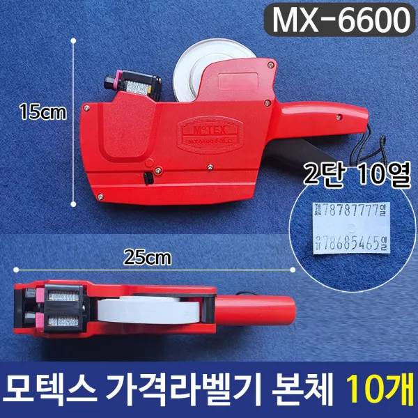 10개 라벨기 모텍스 10단2열라벨기 본체 가격라벨기 362aEA8d8, 오렌지몰 본상품선택