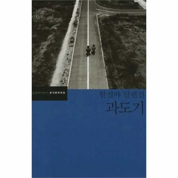 웅진북센 과도기 40 한국문학전집, One color | One Size@1