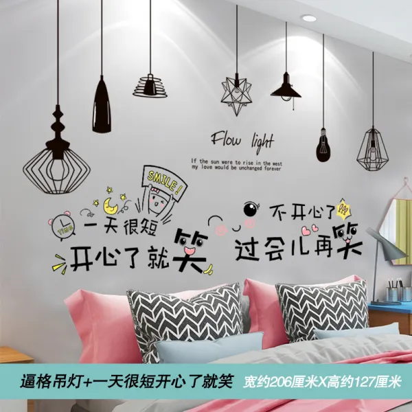 스티커 아이디어 북유렵풍 벽 딱지그림 거실 침대헤드 배경 장식품 포근한느낌 방 접착제 벽지 T17 17.핍박한 팬던트등+하루 짧다 기쁨 끝나자마자 웃다 C01 특대형