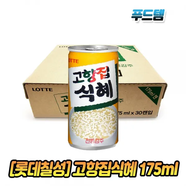 [AJY_3003886] 롯데칠성 고향집 식혜 175ml x 30캔 1박스 감주 캔식혜음료 음료 식혜음료수 음료수, 단일상품, 단일상품