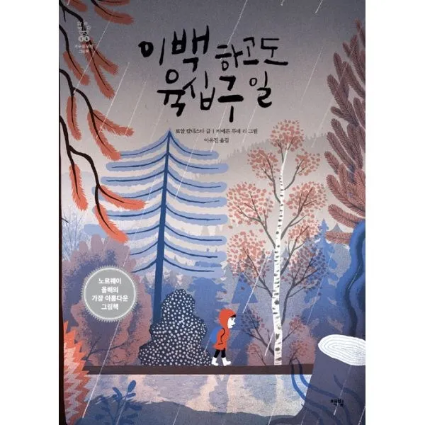 밀크북 이백 하고도 육십구 일, 도서