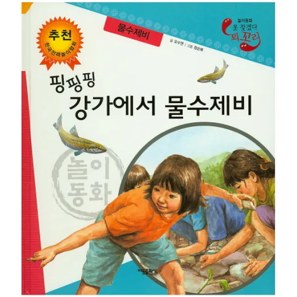 핑핑핑 강가에서 물수제비: 물수제비, 태동출판사