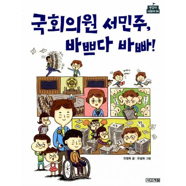 밀크북_2 국회의원 서민주 바쁘다 바빠, One color | One Size@1