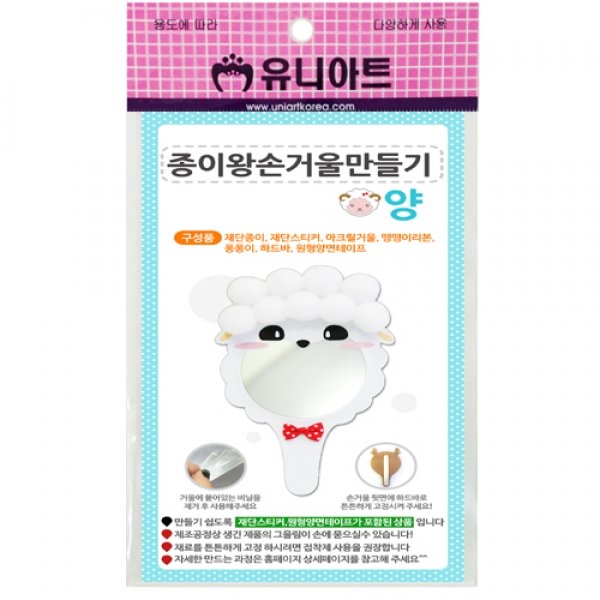 1800 종이왕손거울만들기-양