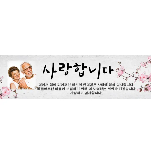 더파티트리 고희연 환갑 칠순 현수막 생신 사진 제작 플랜카드, 생신10-사진