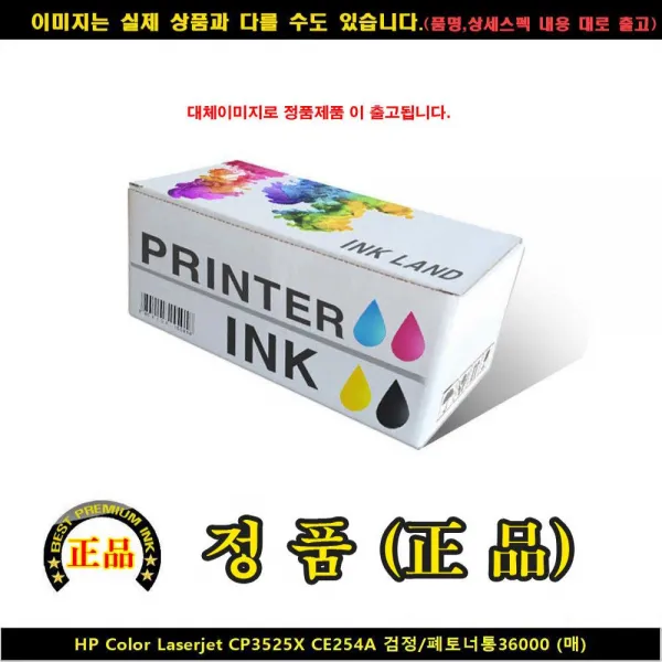 HP)CP3525X CE254A블랙/폐TONER통36000P, 희망 1, 희망 본상품선택