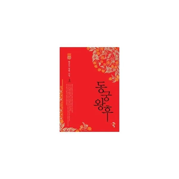 밀크북_2 동궁왕후 상, One color | One Size@1