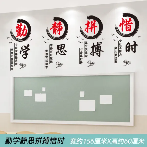 교실 면 배치 스티커벽지 접착 학급 문화의 담장 인테리어스티커 그림 독창적 격려함 슬로건 부지런히 공부함 조용히 생각함 블로킹