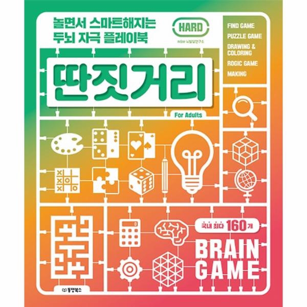 딴짓거리 : HARD