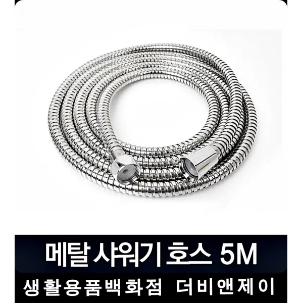 원예용 5m 다기능 메탈호스 고압수 물호스분사기 호수, 메탈호스 5m