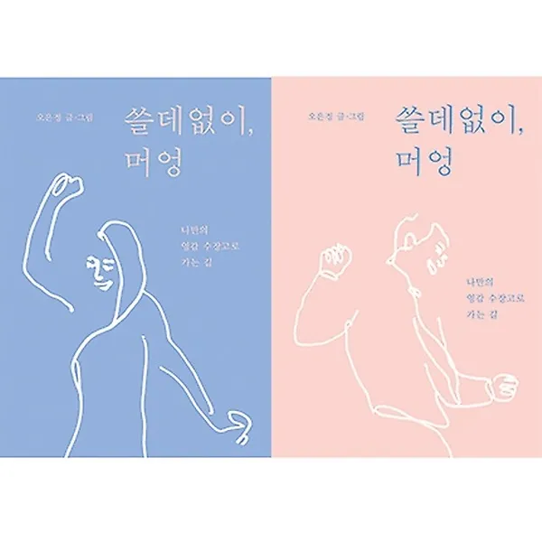 쓸데없이 머엉, 안그라픽스