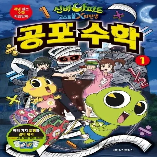 이노플리아 신비아파트 공포 수학 1 여러 가지 도형과 길이재기, One color | One Size@1