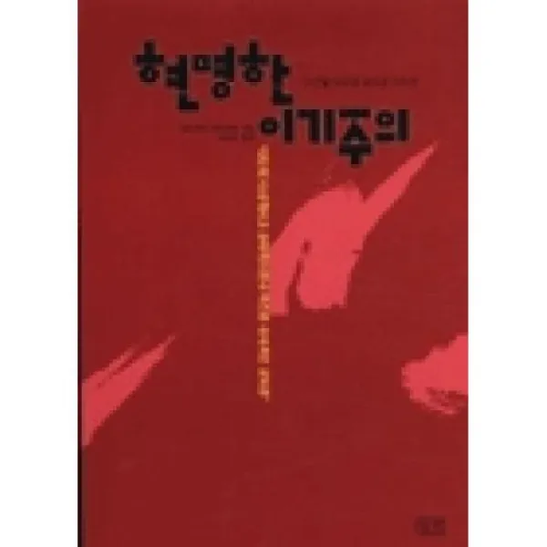 현명한 이기주의(디지털 시대의 새로운 가치관), 참솔(도)