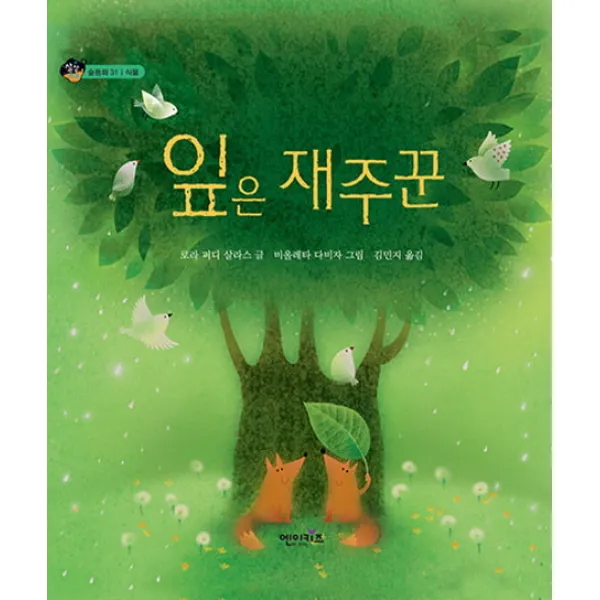 잎은 재주꾼 엔이키즈