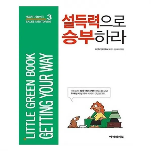 유니오니아시아 설득력으로 승부하라