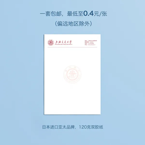 편지지 대학 A4청화 빌딩 휴지빅사이즈 명문학교, T07-상해 교통 대학 A4편지지 25장