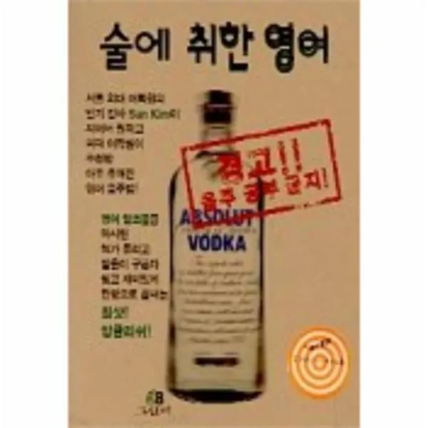 이노플리아 술에취한영어 One Color | One Size@1