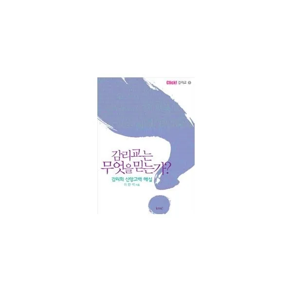 밀크북_2 감리교는 무엇을 믿는가, One color | One Size@1