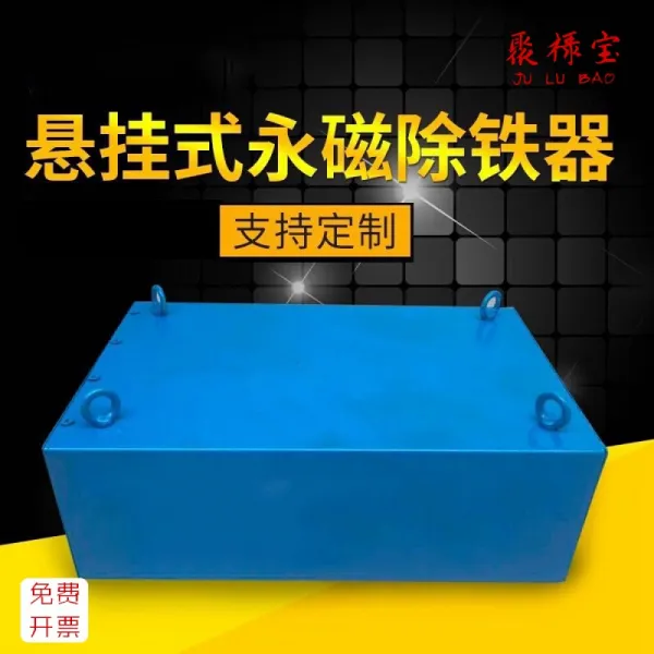 맞 춤 형 서 스 펜 션 수송 벨트 강 한 자기 제철 자석 광산 과립 산업 자석 강 한 자기 제철 기 Q2 행 높이: 30cm 60x 30x 20cm