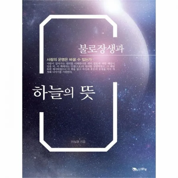 웅진북센 불로장생과 하늘의 뜻