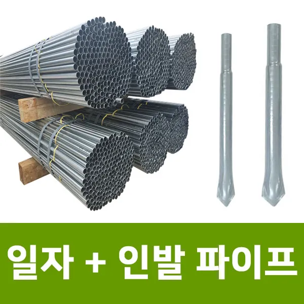 용이농자재 농업용 일자파이프 인발+뾰족이 하우스연장용 다용도 파이프