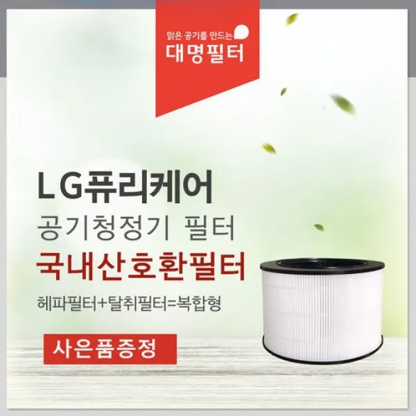 대명필터 엘지aaftds101lg퓨리케어360필터