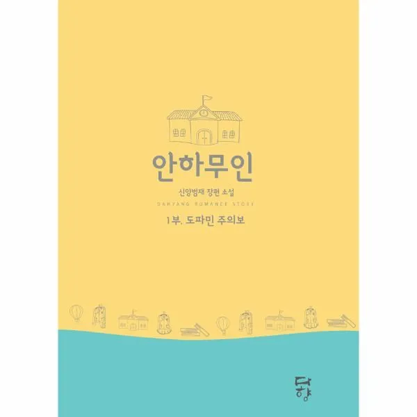 이노플리아 안하무인 1 도파민 주의보, One color | One Size@1