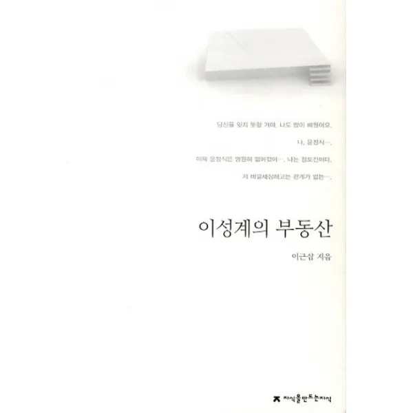 이성계의 부동산, 지식을만드는지식