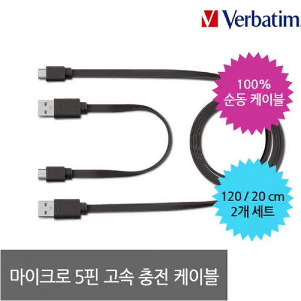 [바보사랑]버바팀 USB 마이크로5핀 고속 충전 케이블 2개세트, 블루