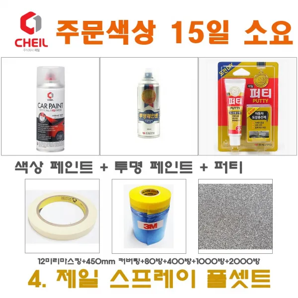 세트4 SM3 SGE 감회색 카페인트 스프레이 차량 도색용, 1개
