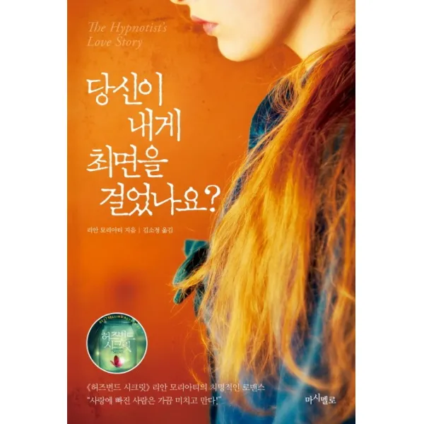 당신이 내게 최면을 걸었나요?:사랑에 빠진 사람은 가끔 미치고 만다, 마시멜로
