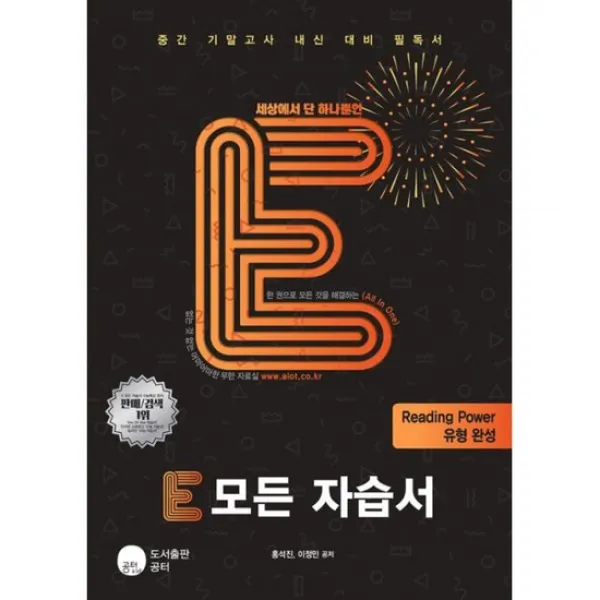 E 모든 자습서 리딩 파워 유형 완성 (2017년)