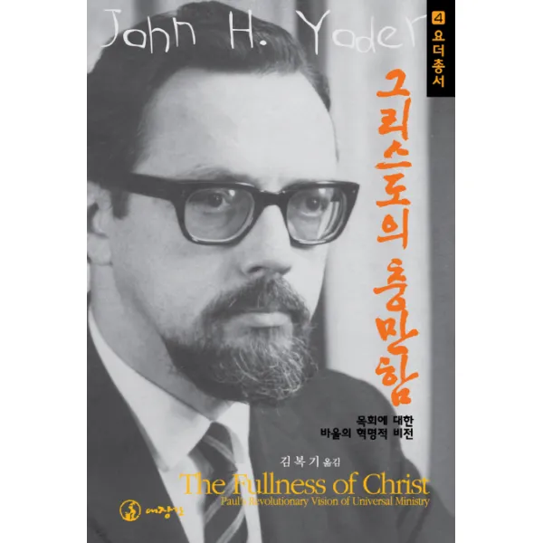 그리스도의 충만함:목회에 대한 바울의 혁명적 비전, 대장간