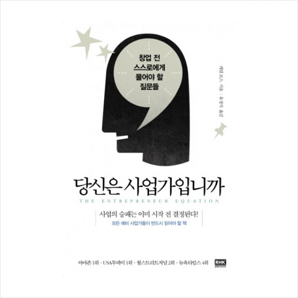알에이치코리아 당신은 사업가입니까 + 미니수첩 증정