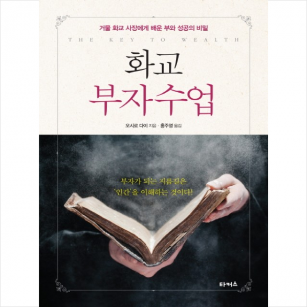 화교 부자수업 + 미니수첩 제공
