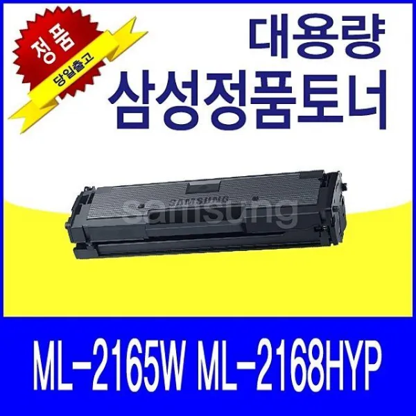 CUY722281ML-2168HYP 정품토너(S3368) 삼성 ML-2165W MLT-D101S 삼성토너, 1, 단일색상