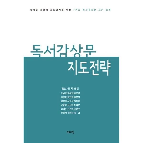 밀크북_2 독서감상문 지도전략, One color | One Size@1