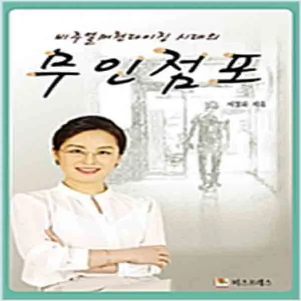 (새책) 비주얼머천다이징 시대의 무인점포