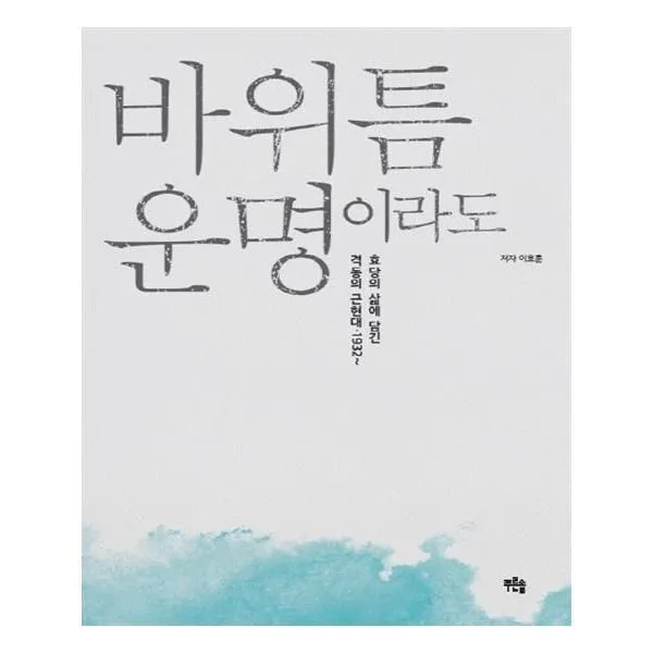 유니오니아시아 바위틈 운명이라도, 단일상품 | 단일상품@1