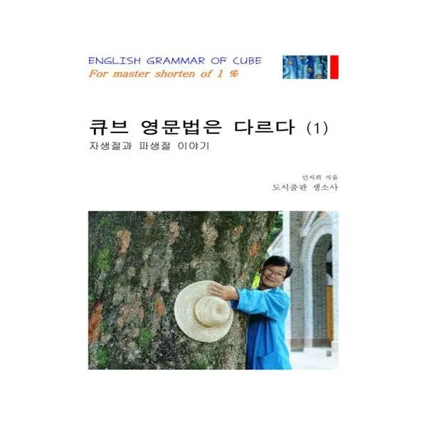 [생소사] 큐브 영문법은 다르다 1
