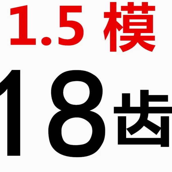 모델 정 도착함 100 금속 똑바로 기어 45 번 스틴 치면 담금질함 두께 출고가, 정 어니퍼 1.5 모델 18 이