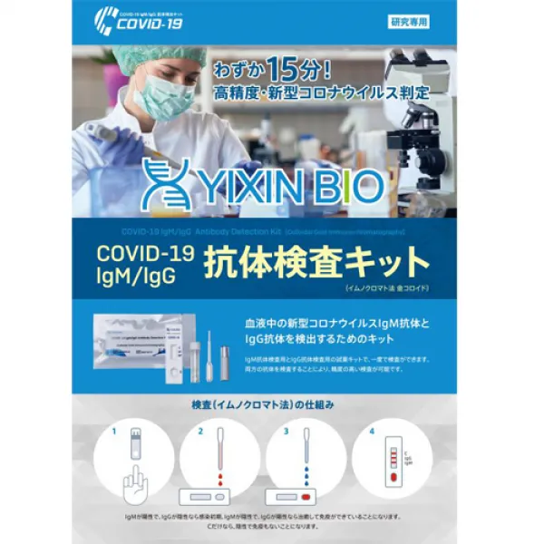 재팬 헬스케어 서비스 Covid 19 항체 검사 키트 1세트