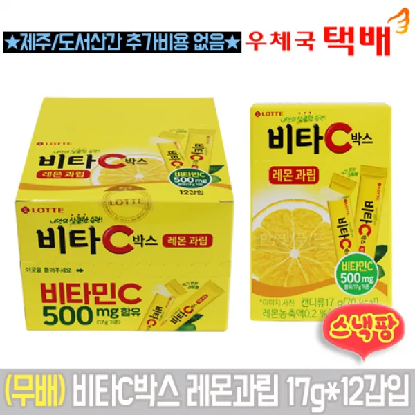 롯데제과 비타 C박스 레몬과립 17g*12갑입 1개