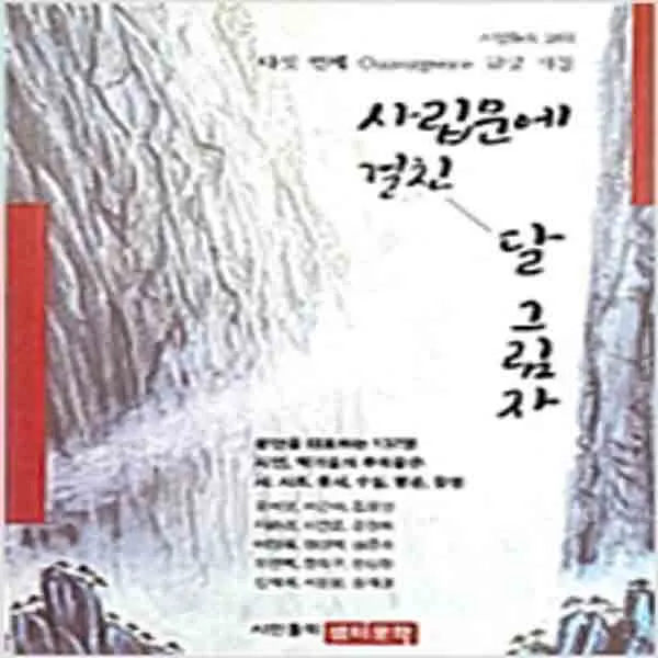  새책 사립문에 걸친 달그림자
