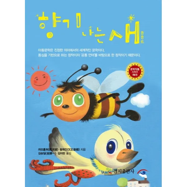 향기나는 새 경지출판사