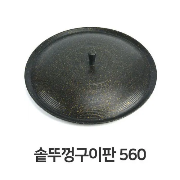 FUX292173[3일이내출고]솥뚜껑 구이판 560 고기불판 불판 삼겹살판 고기판, 단일사이즈