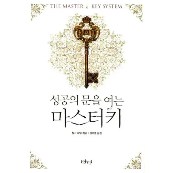 성공의 문을 여는 마스터키, 샨티