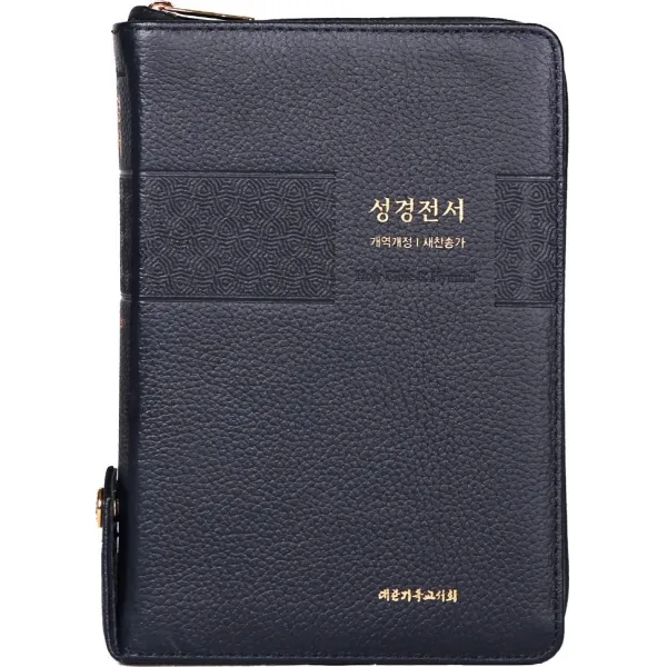 큰글씨 성경전서 새찬송가(NKR73THU)(천연우피)(블루블랙)(중)(개역개정), 대한기독교서회