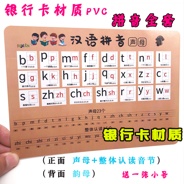 초등 하나 년 급 벽 스티커 표 구두로 계산함 교구 블로킹 음 카드 정반 2면 병음 심