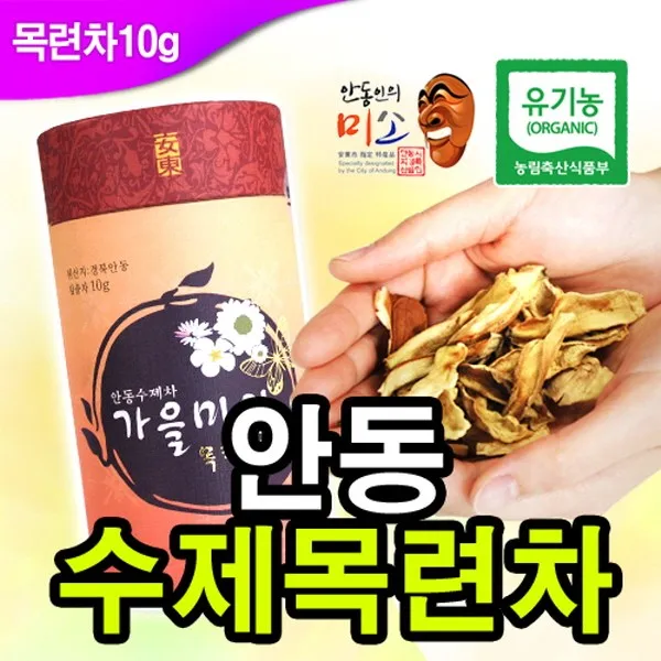 수제 목련차 10g 유기농인증 /Jfe 40490 국화차 안동수제목련차 유기농인증 전통차 명절선물 상품선택